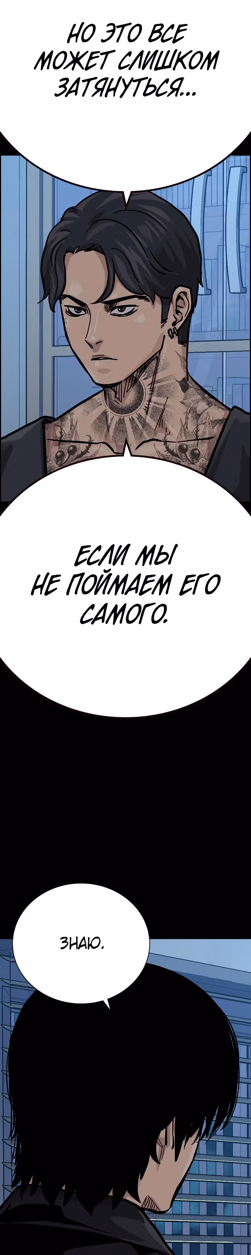 Чтобы не умереть — Том 2 · Глава 39, страница 52