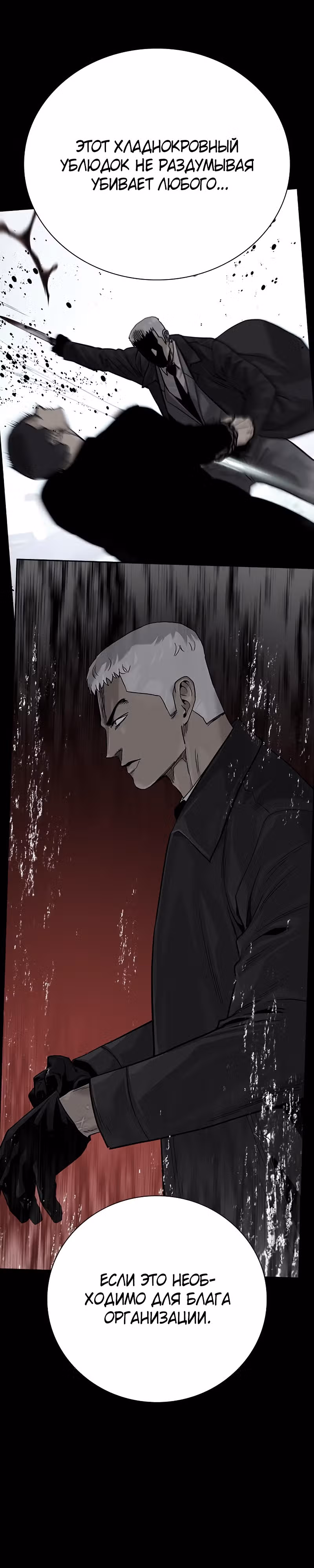 Чтобы не умереть — Том 2 · Глава 39, страница 58