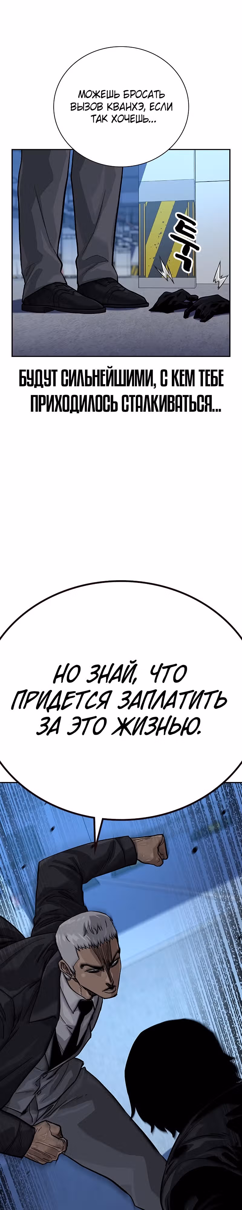 Чтобы не умереть — Том 2 · Глава 39, страница 61