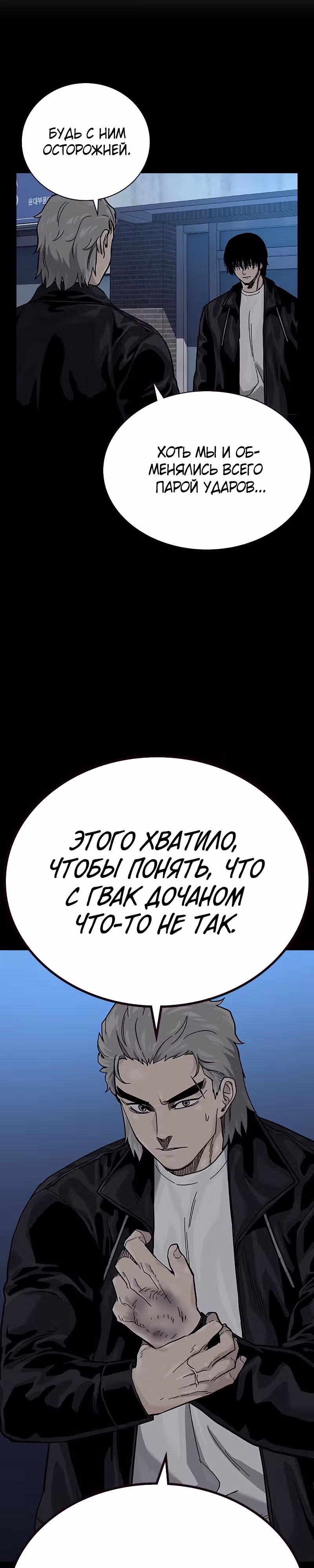 Чтобы не умереть — Том 2 · Глава 40, страница 11