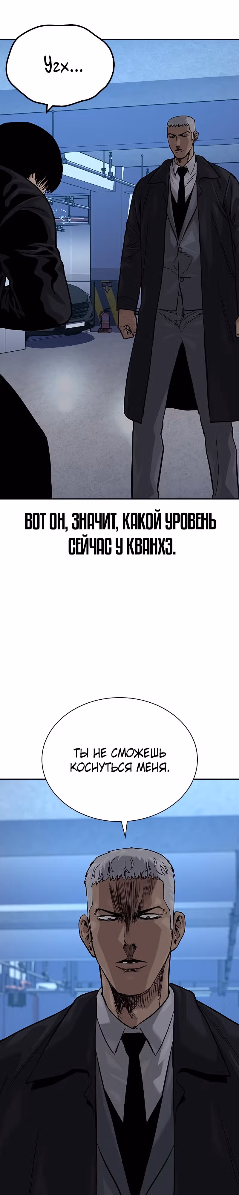 Чтобы не умереть — Том 2 · Глава 40, страница 16
