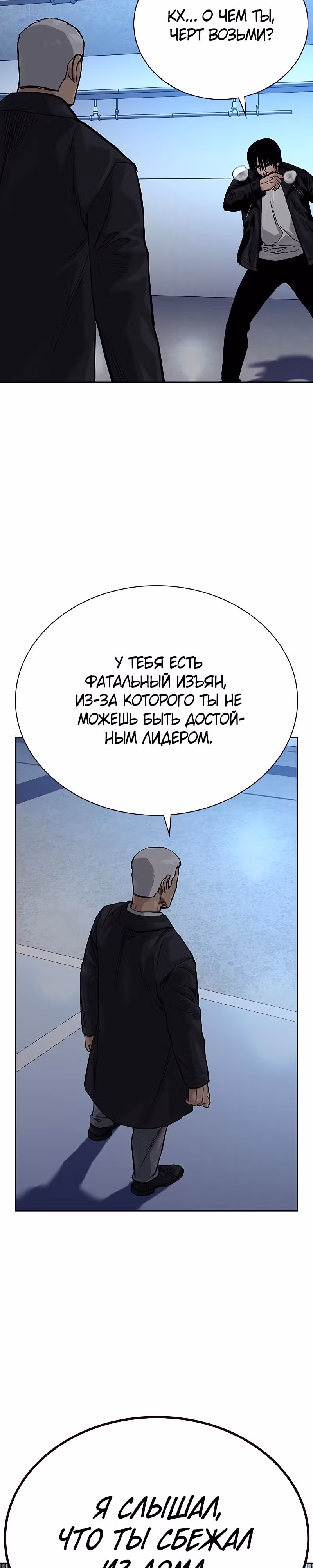 Чтобы не умереть — Том 2 · Глава 40, страница 19