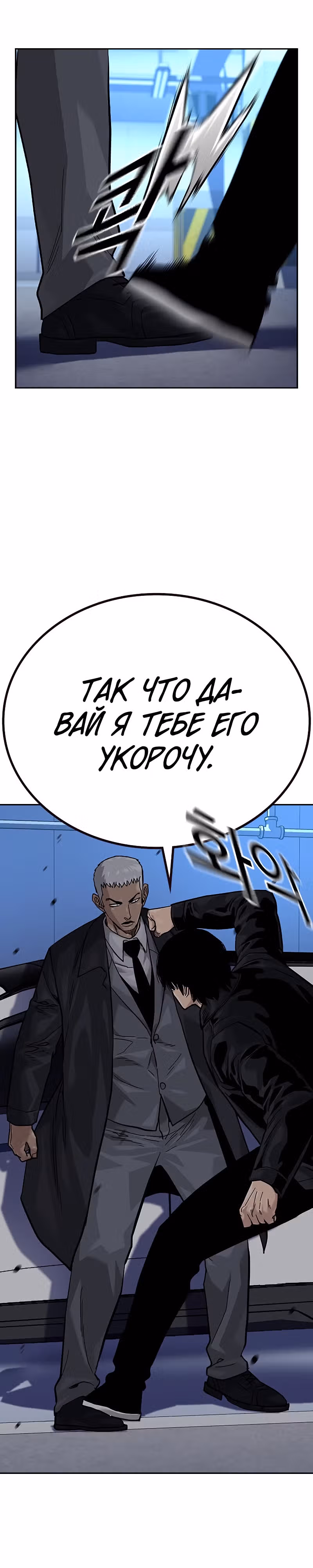 Чтобы не умереть — Том 2 · Глава 40, страница 21