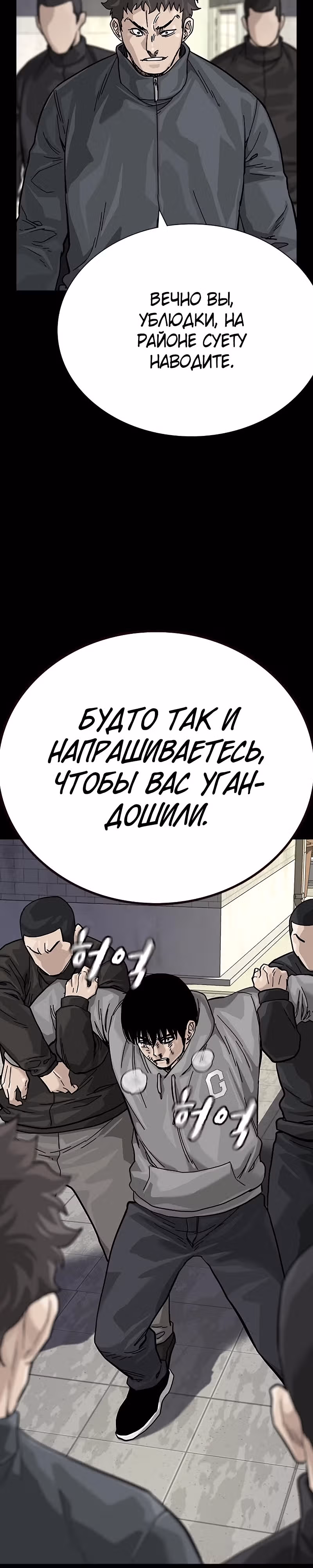 Чтобы не умереть — Том 2 · Глава 40, страница 31