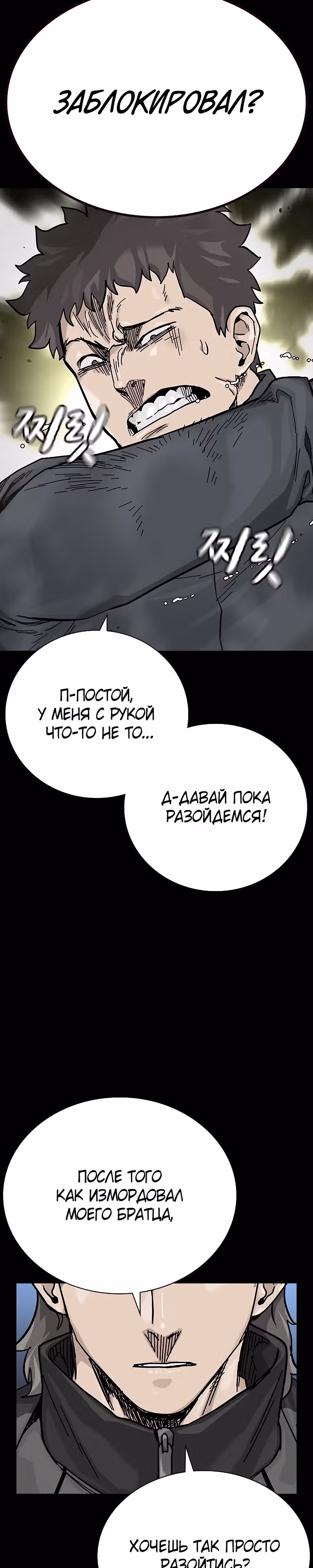Чтобы не умереть — Том 2 · Глава 40, страница 38