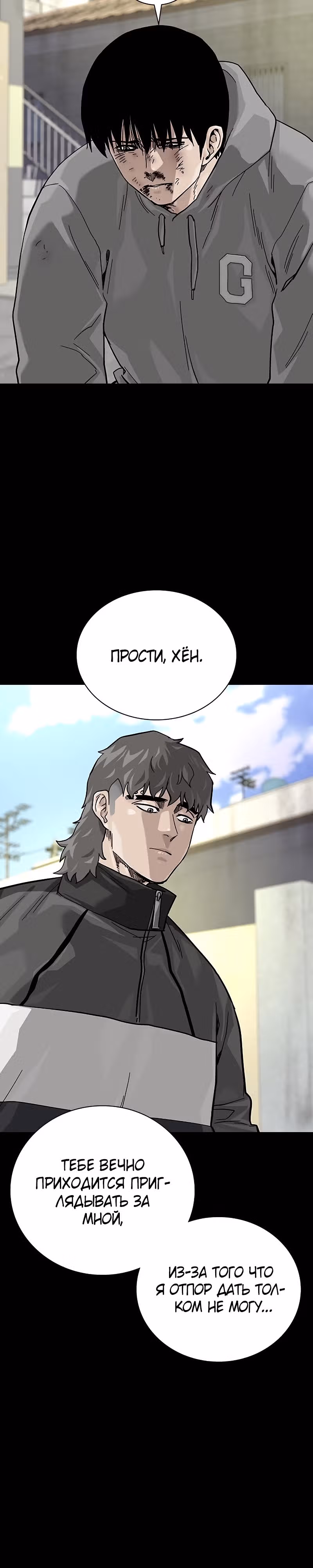 Чтобы не умереть — Том 2 · Глава 40, страница 43
