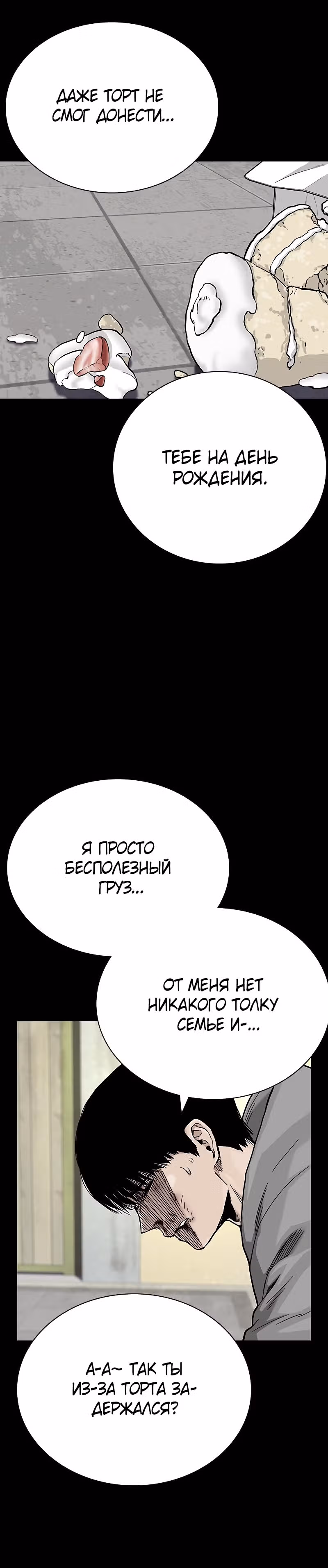 Чтобы не умереть — Том 2 · Глава 40, страница 44