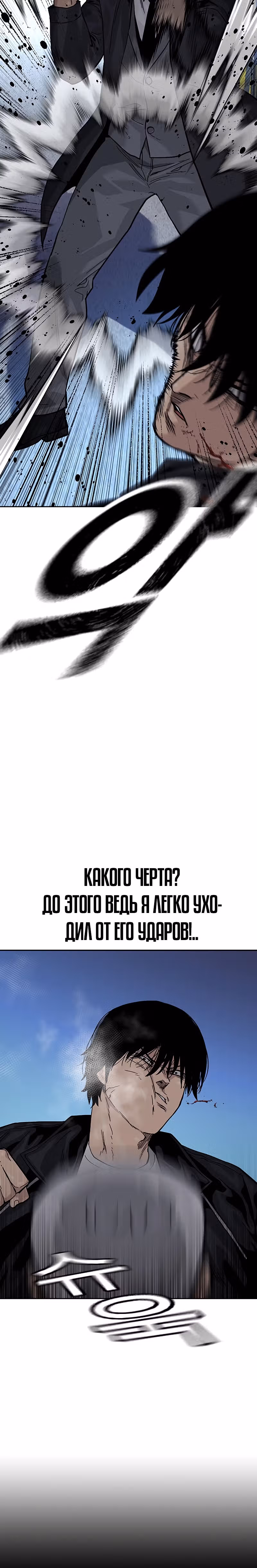 Чтобы не умереть — Том 2 · Глава 40, страница 10