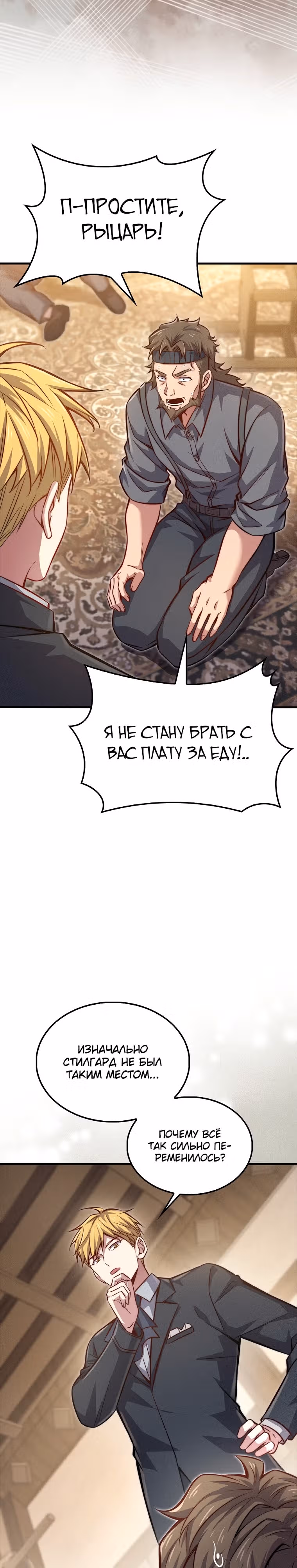 Насколько же богат этот граф?! — Том 3 · Глава 125, страница 2