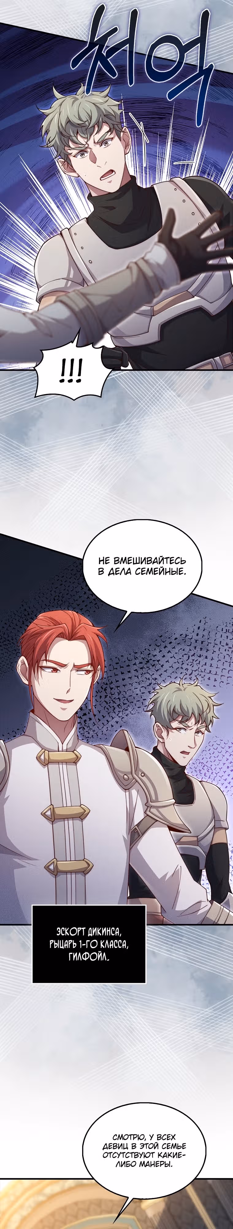 Насколько же богат этот граф?! — Том 3 · Глава 125, страница 31