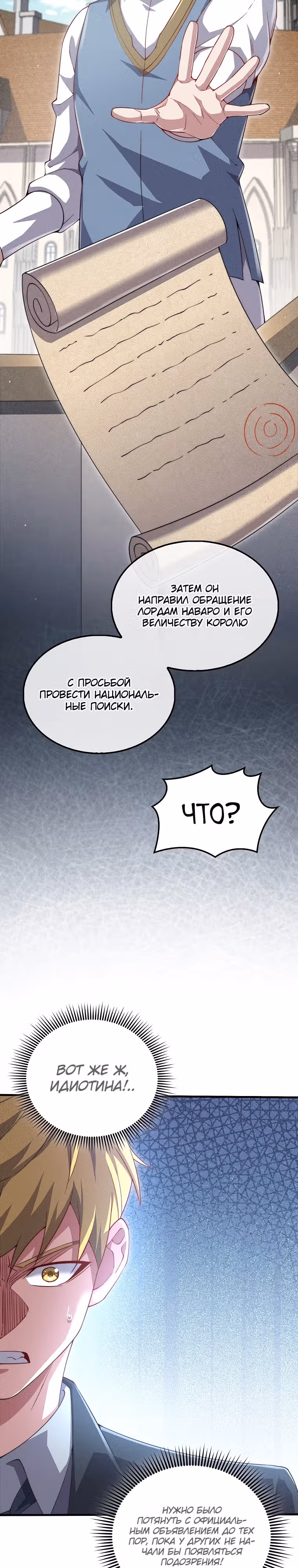 Насколько же богат этот граф?! — Том 3 · Глава 125, страница 7