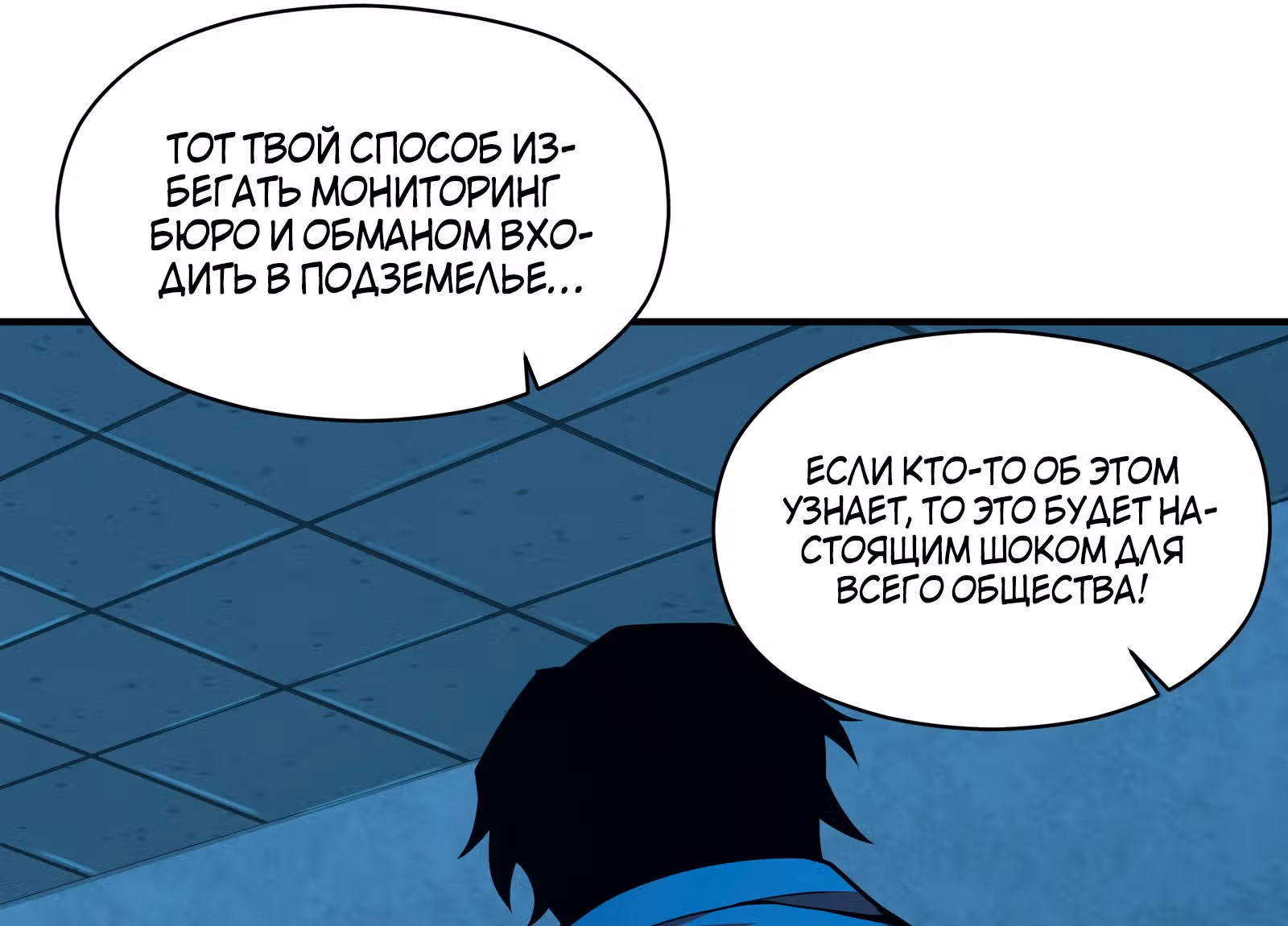 Я должен быть монстром — Том 1 · Глава 14, страница 36