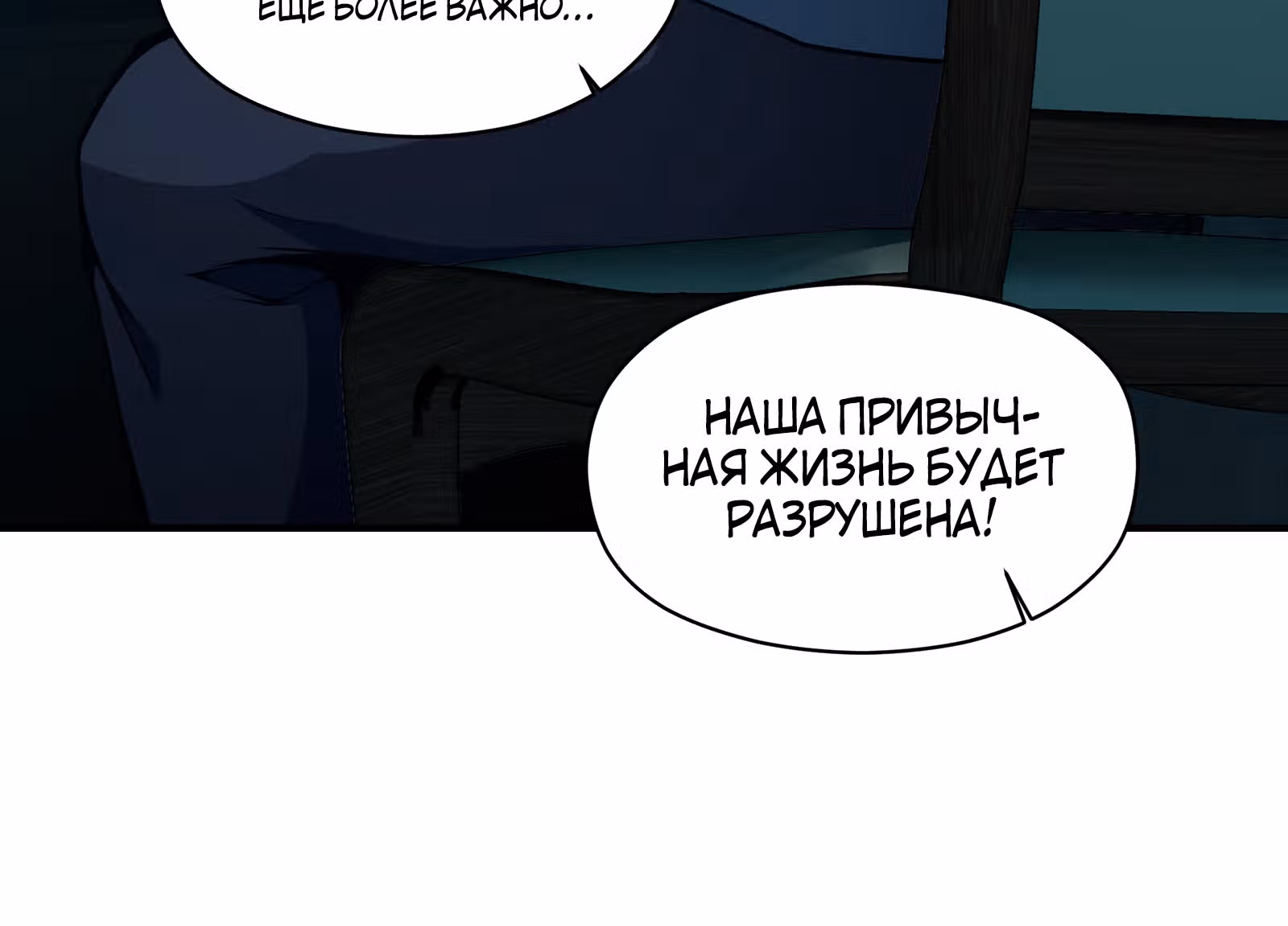 Я должен быть монстром — Том 1 · Глава 14, страница 38