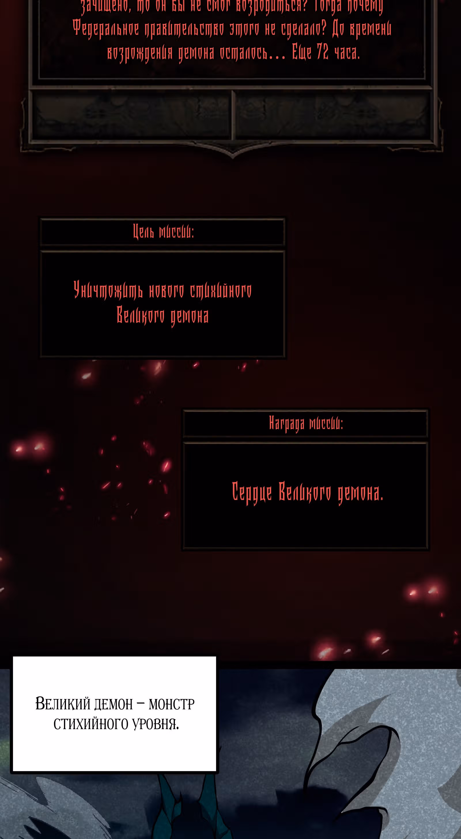Я должен быть монстром — Том 1 · Глава 14, страница 46
