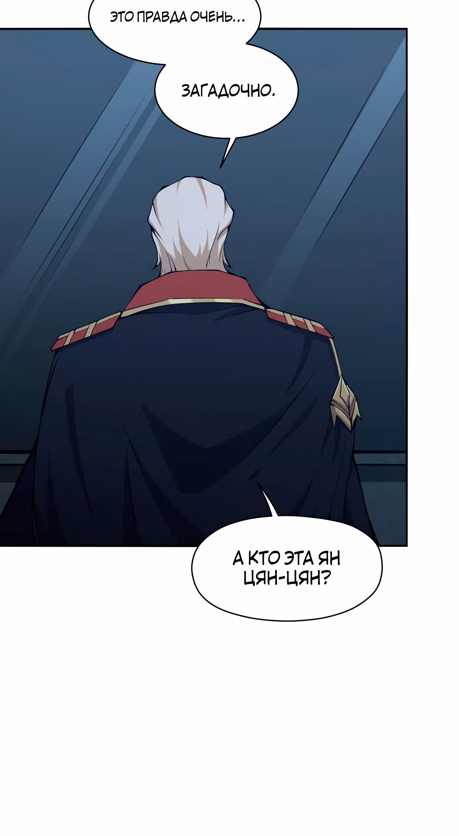 Я должен быть монстром — Том 1 · Глава 14, страница 6