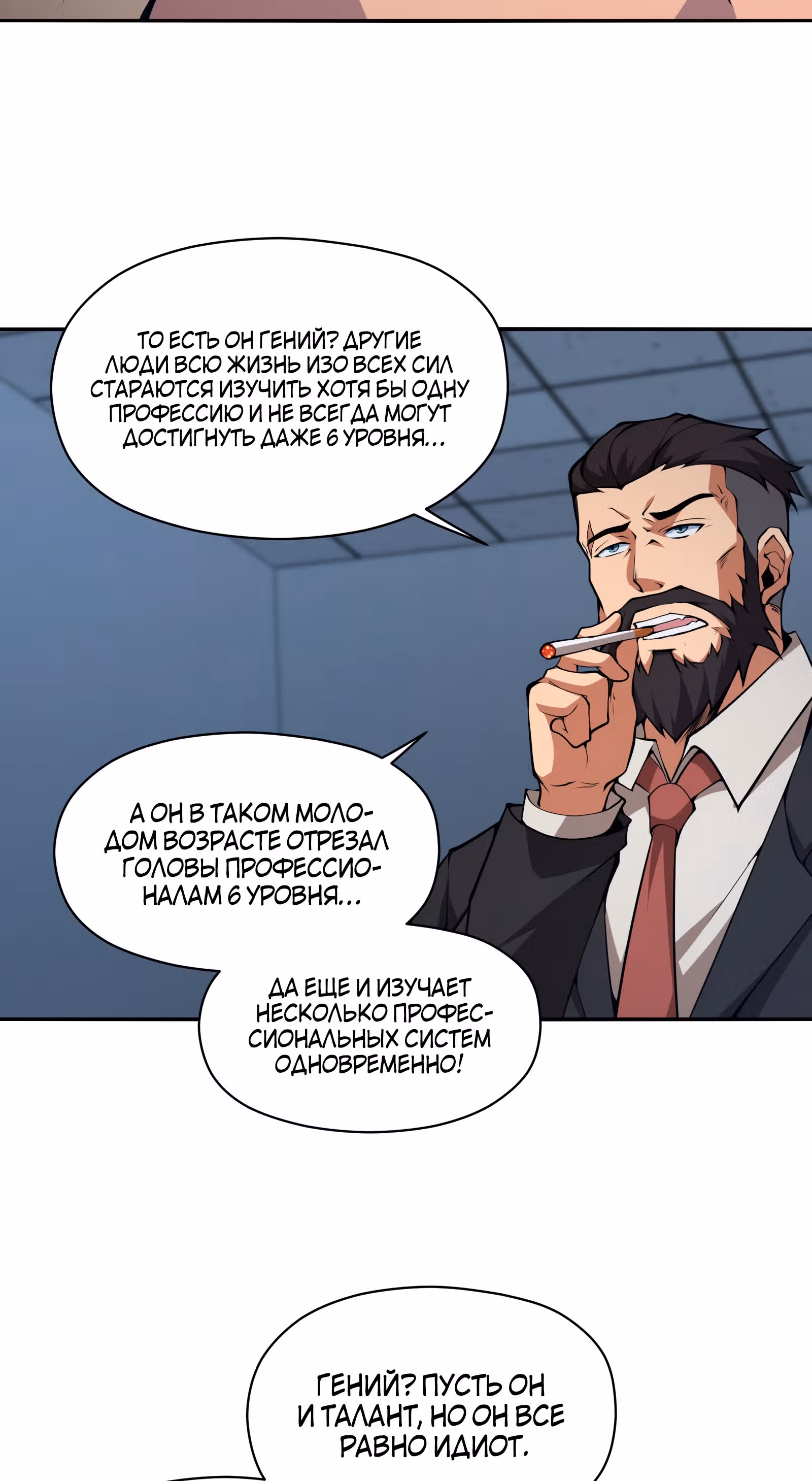 Я должен быть монстром — Том 1 · Глава 14, страница 60