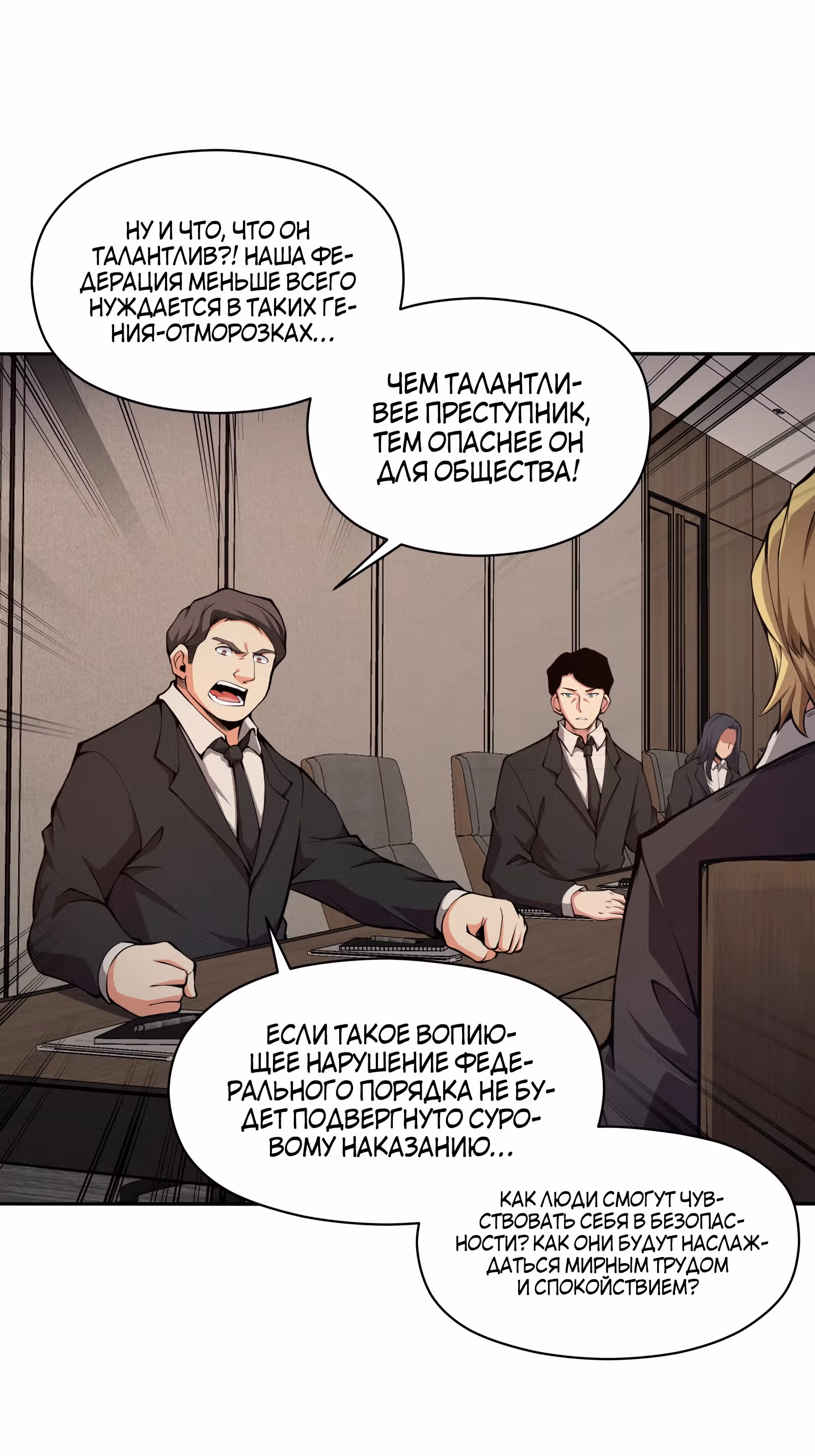Я должен быть монстром — Том 1 · Глава 14, страница 71