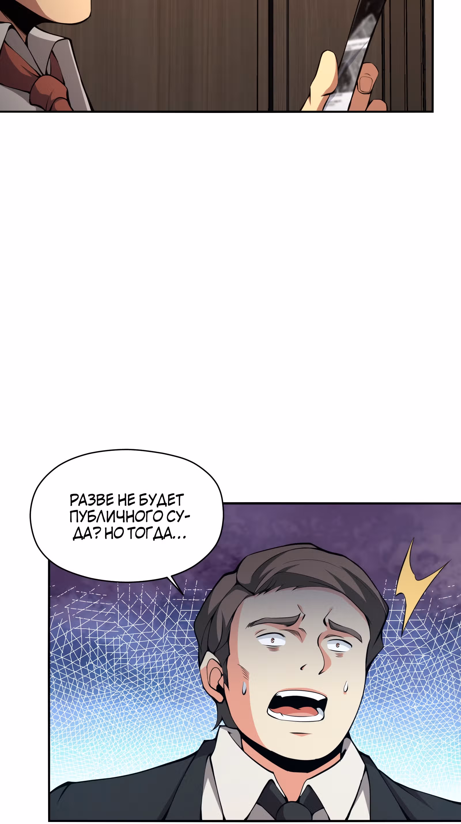 Я должен быть монстром — Том 1 · Глава 14, страница 74