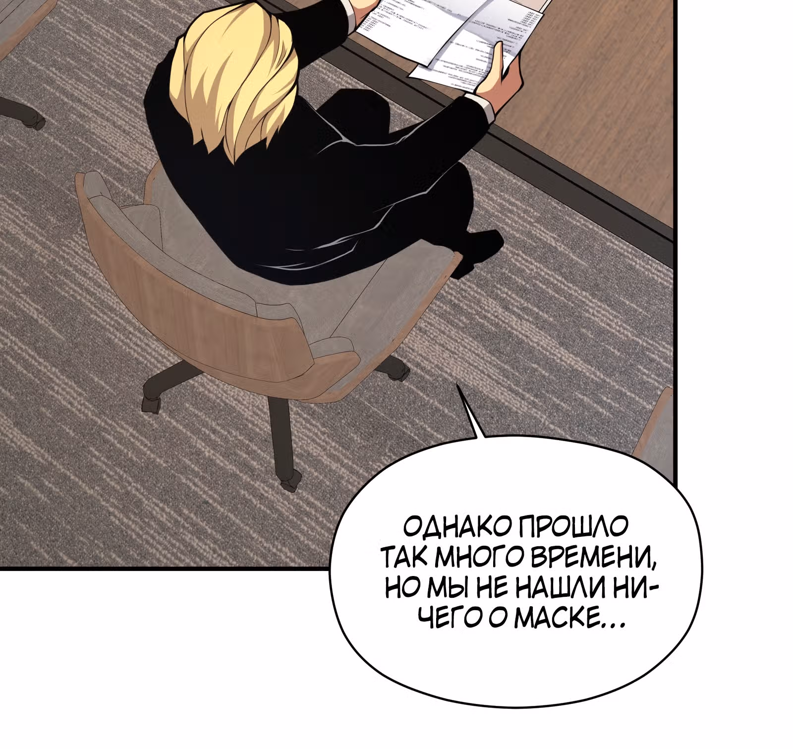 Я должен быть монстром — Том 1 · Глава 14, страница 82