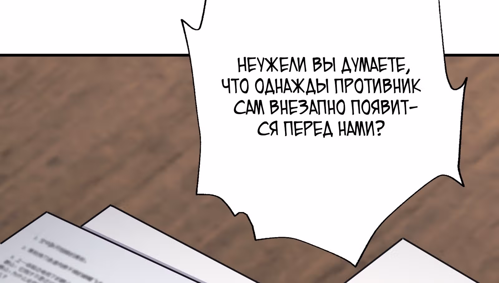 Я должен быть монстром — Том 1 · Глава 14, страница 85