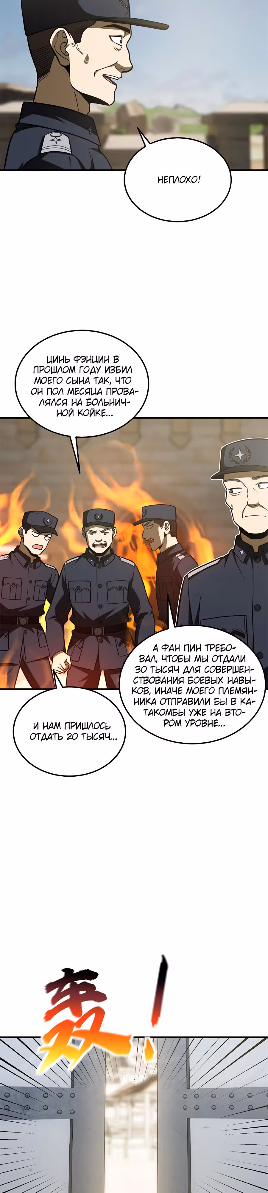 Лучший в мире мастер боевых искусств — Том 1 · Глава 194, страница 18
