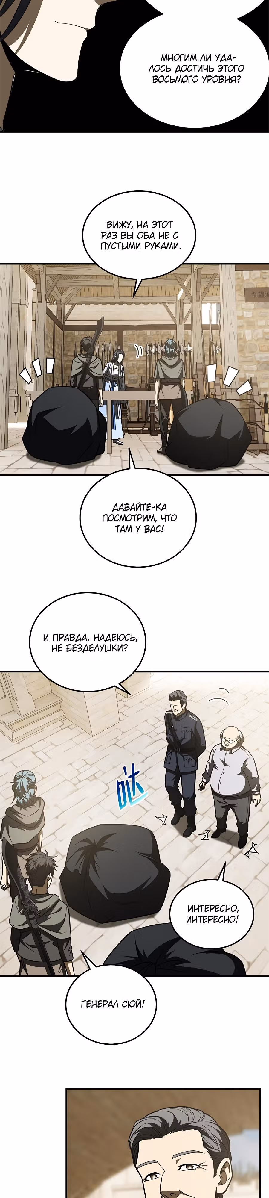 Лучший в мире мастер боевых искусств — Том 1 · Глава 195, страница 11