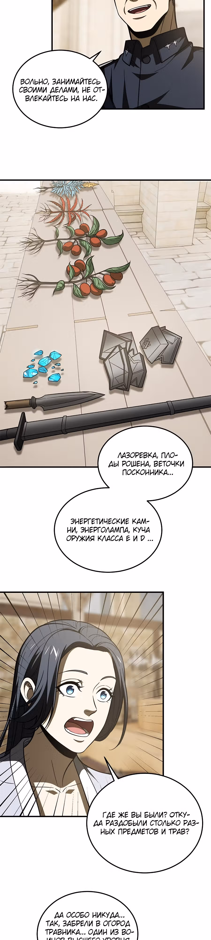 Лучший в мире мастер боевых искусств — Том 1 · Глава 195, страница 12