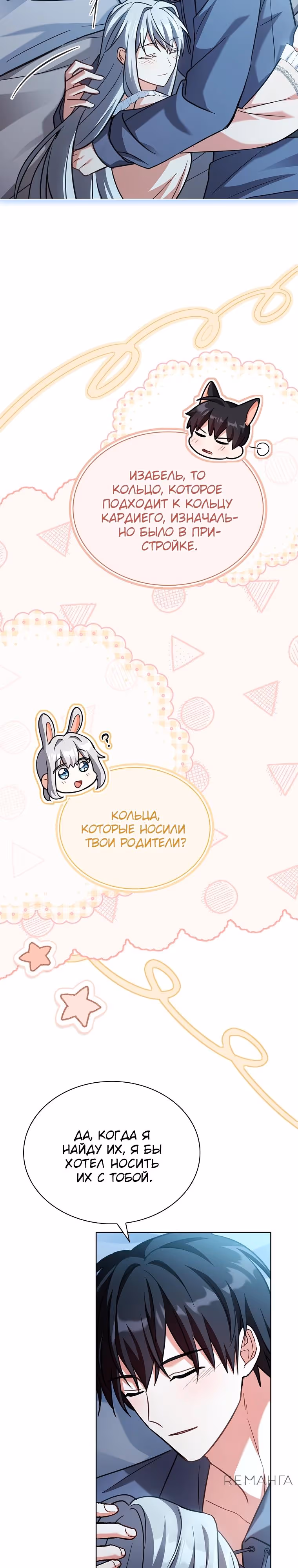 Друг детства стал одержимым мужем — Том 2 · Глава 77, страница 25
