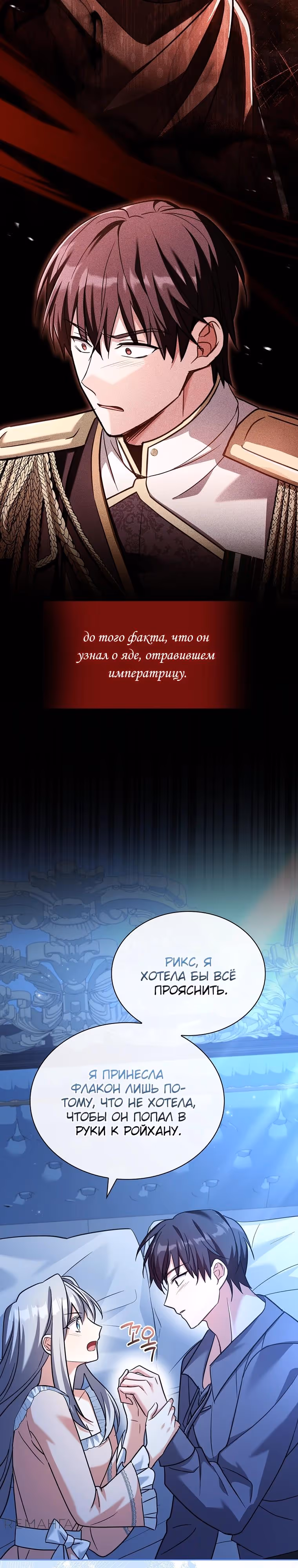 Друг детства стал одержимым мужем — Том 2 · Глава 77, страница 5