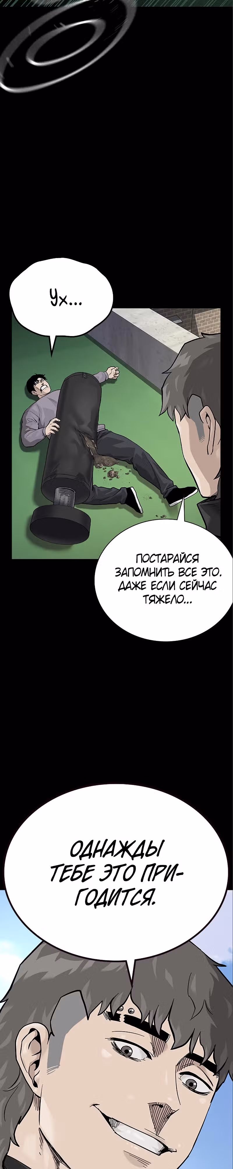 Чтобы не умереть — Том 2 · Глава 41, страница 19