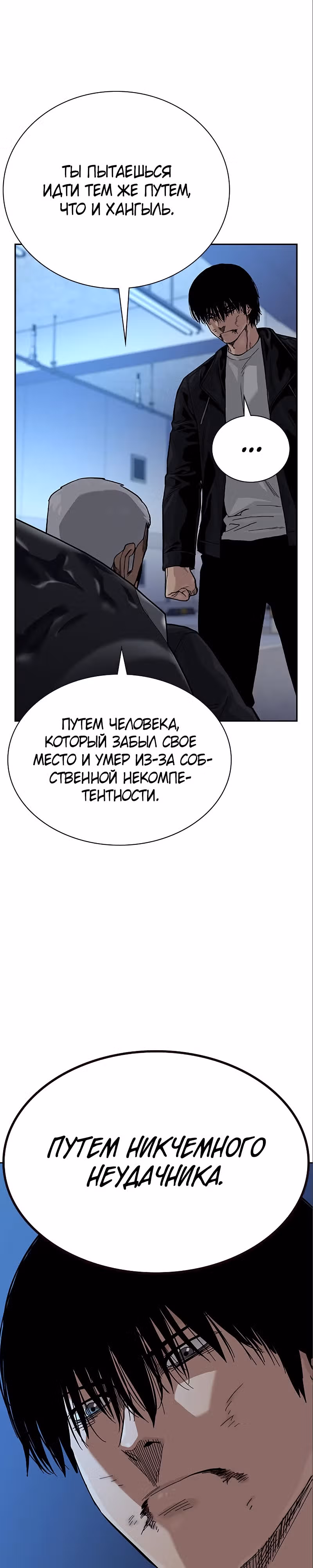 Чтобы не умереть — Том 2 · Глава 41, страница 23