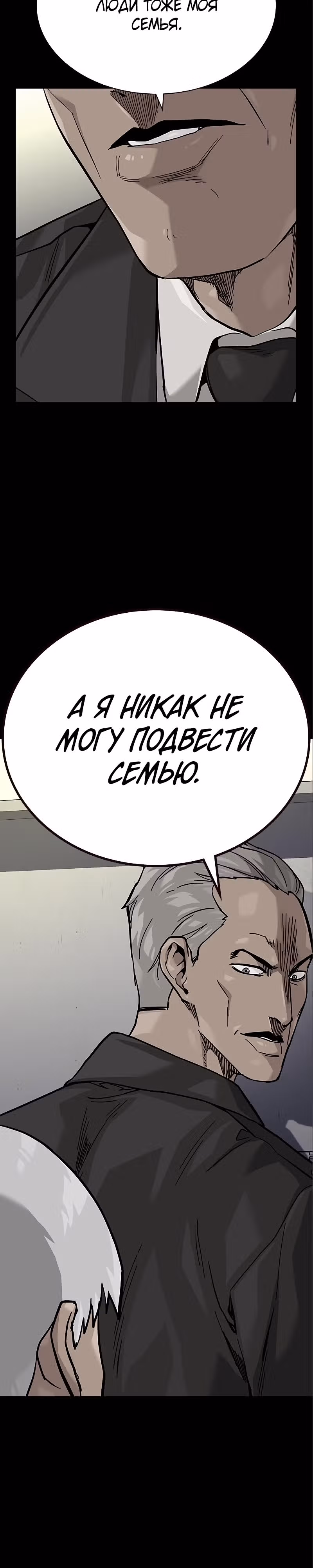 Чтобы не умереть — Том 2 · Глава 41, страница 28