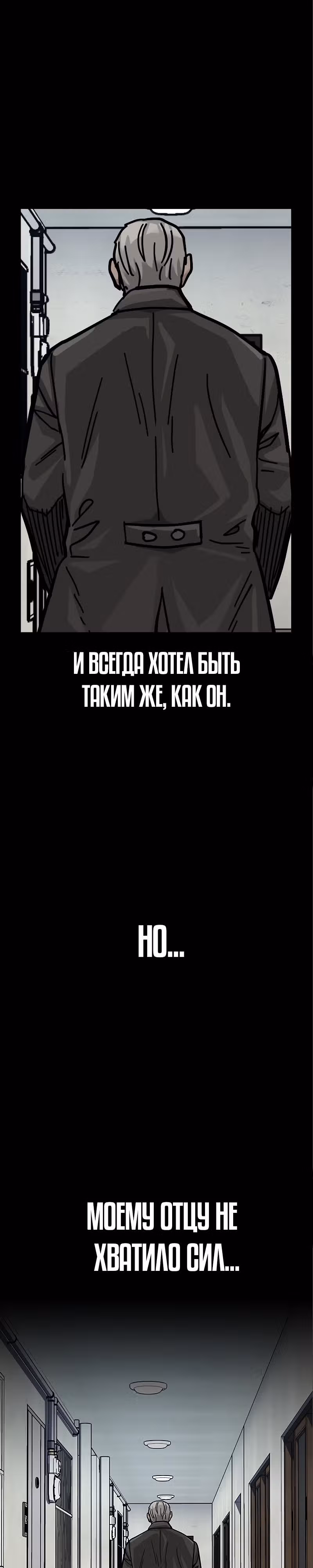Чтобы не умереть — Том 2 · Глава 41, страница 30