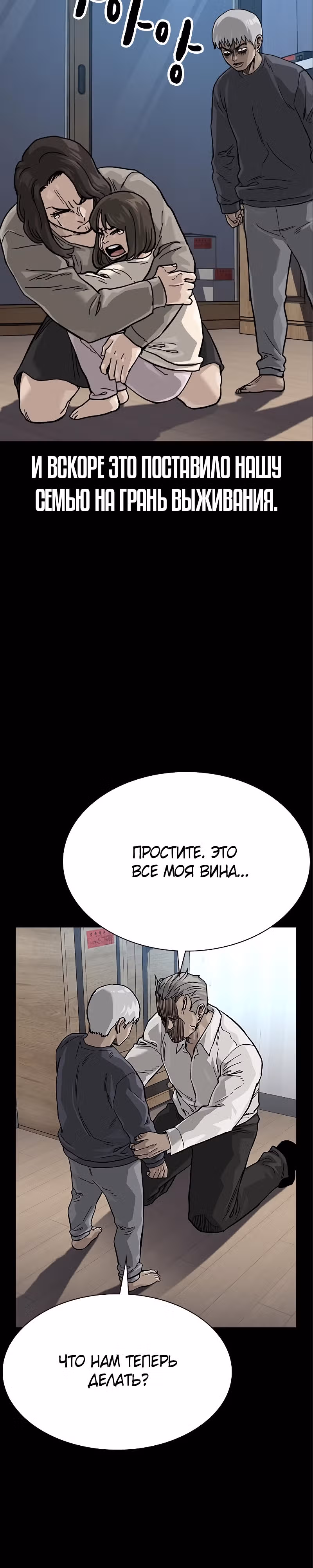Чтобы не умереть — Том 2 · Глава 41, страница 32