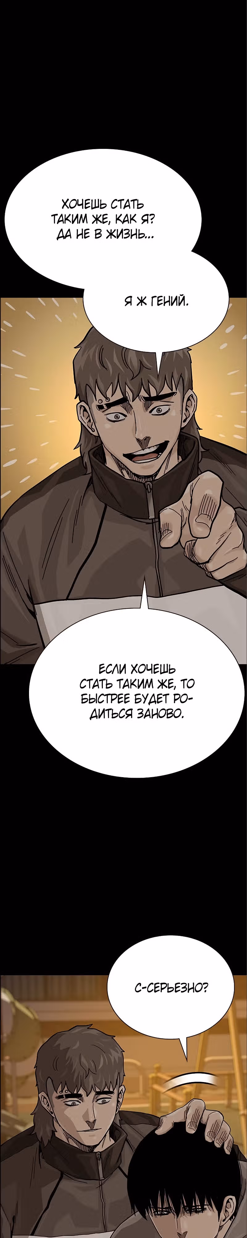 Чтобы не умереть — Том 2 · Глава 41, страница 47