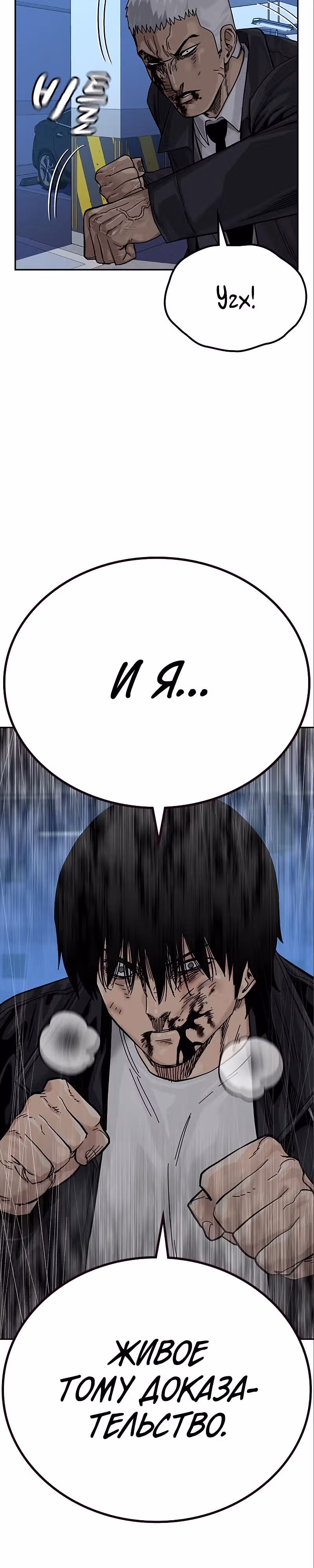 Чтобы не умереть — Том 2 · Глава 41, страница 55