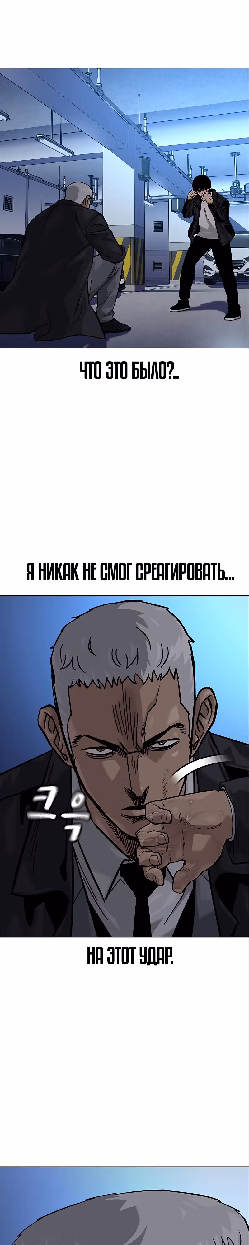 Чтобы не умереть — Том 2 · Глава 41, страница 7