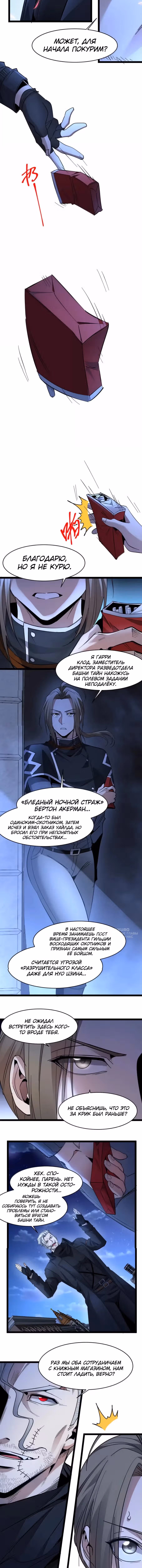 Пламя бесчисленных невзгод — Том 3 · Глава 166, страница 10