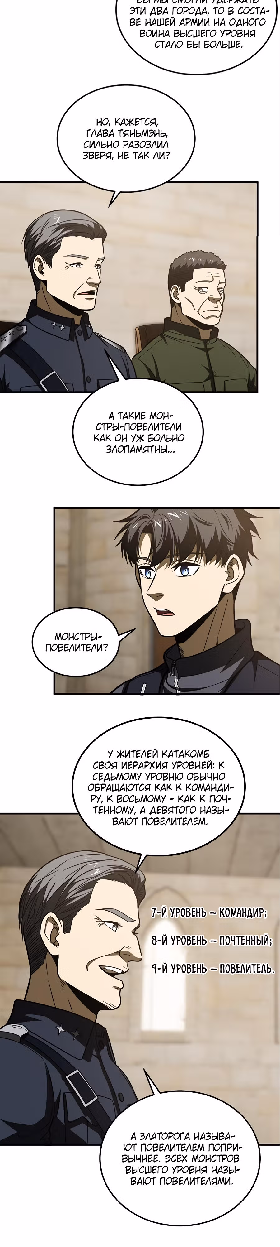 Лучший в мире мастер боевых искусств — Том 1 · Глава 197, страница 2