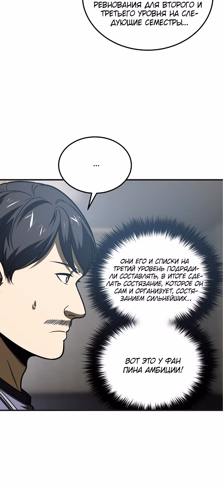 Лучший в мире мастер боевых искусств — Том 1 · Глава 198, страница 18