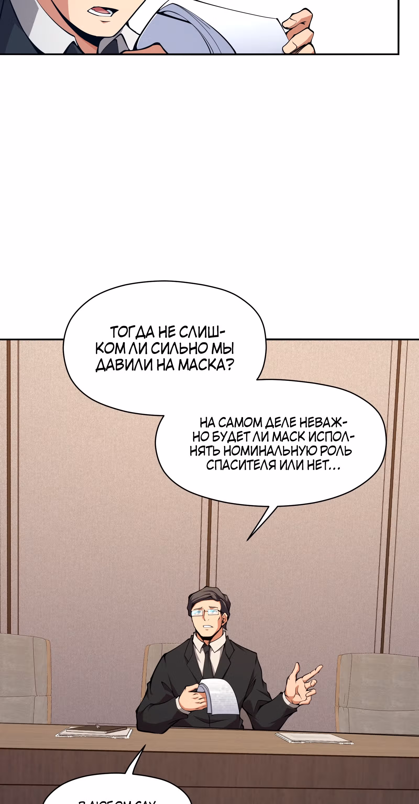 Я должен быть монстром — Том 1 · Глава 15, страница 11