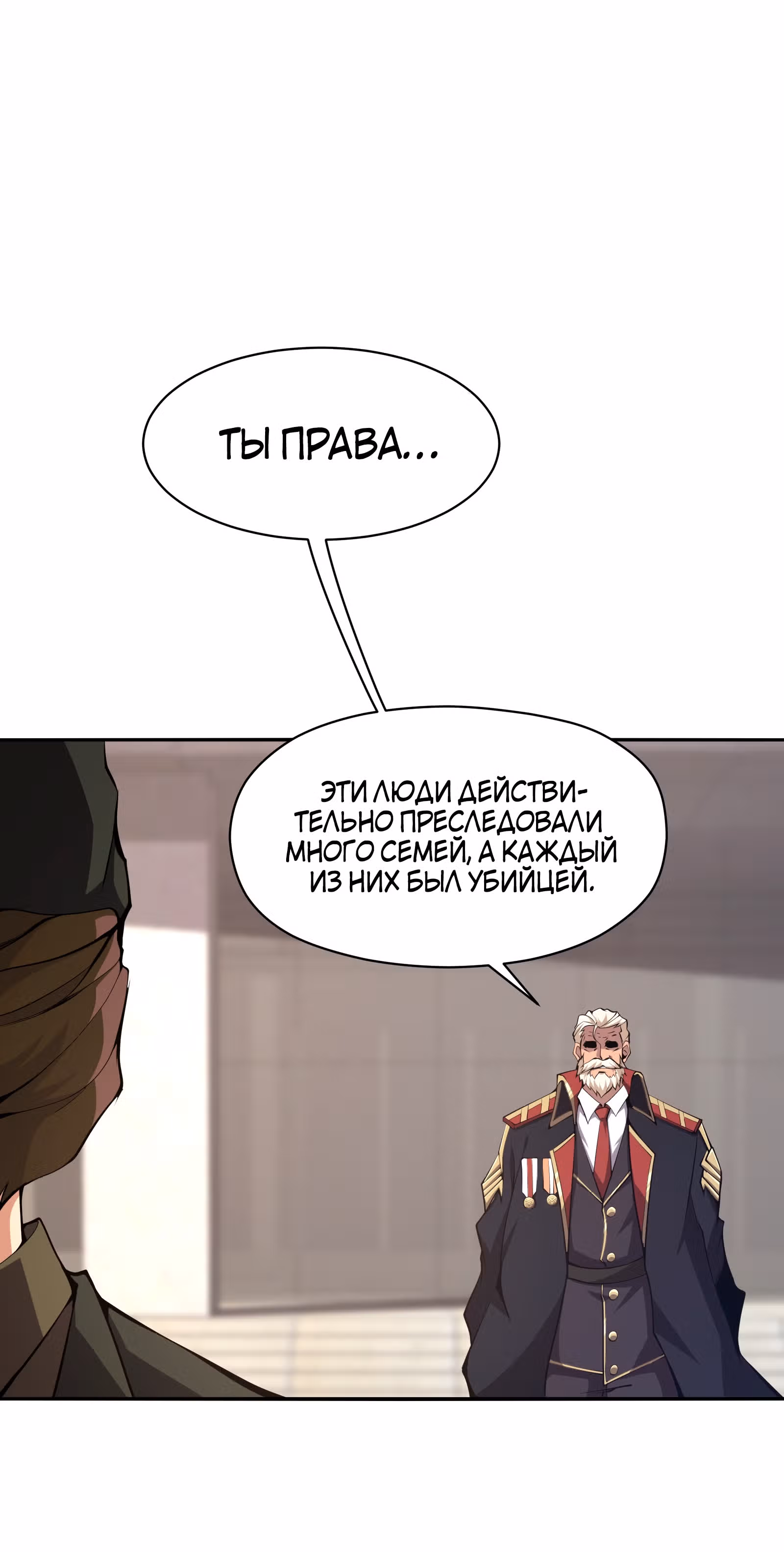 Я должен быть монстром — Том 1 · Глава 15, страница 30