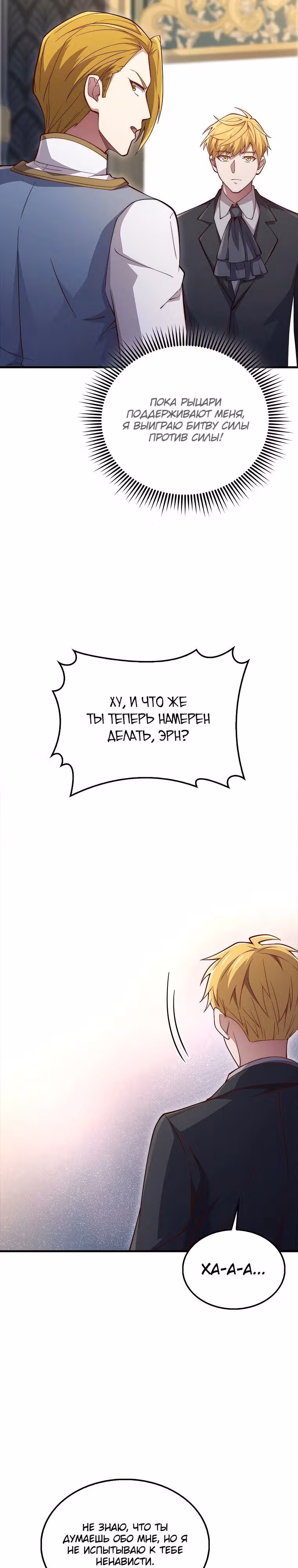 Насколько же богат этот граф?! — Том 3 · Глава 127, страница 15