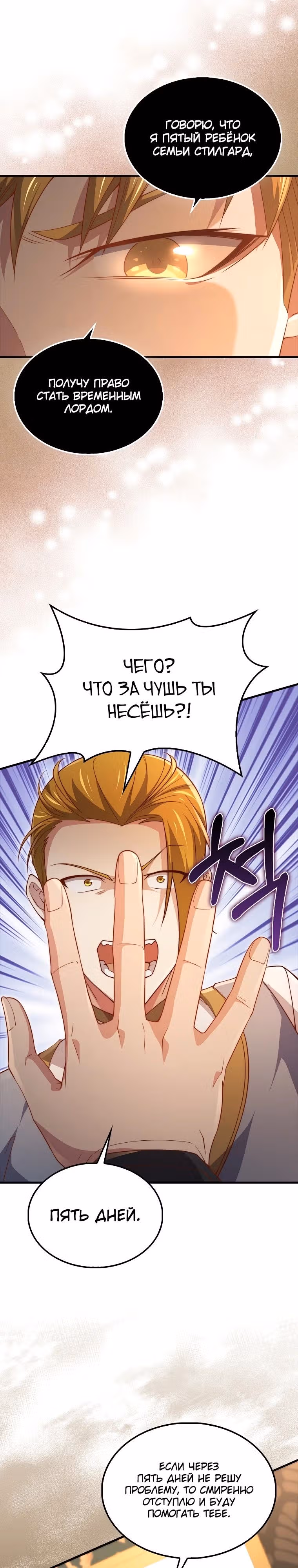 Насколько же богат этот граф?! — Том 3 · Глава 127, страница 27