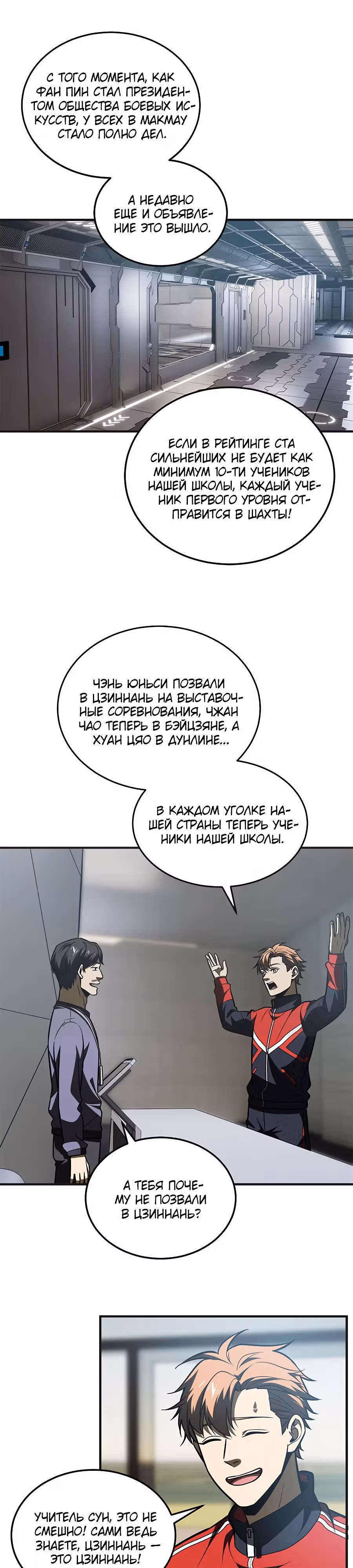 Лучший в мире мастер боевых искусств — Том 1 · Глава 199, страница 1