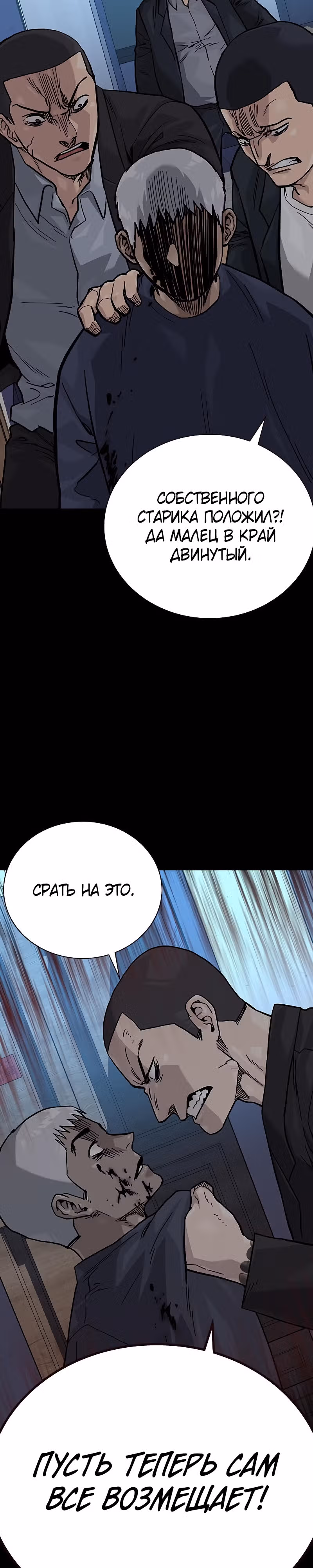 Чтобы не умереть — Том 2 · Глава 42, страница 12
