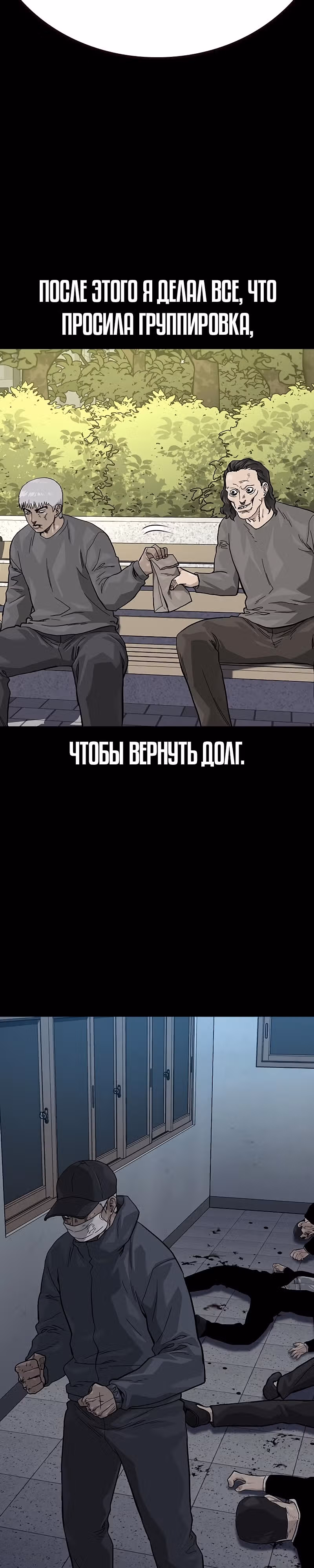 Чтобы не умереть — Том 2 · Глава 42, страница 13