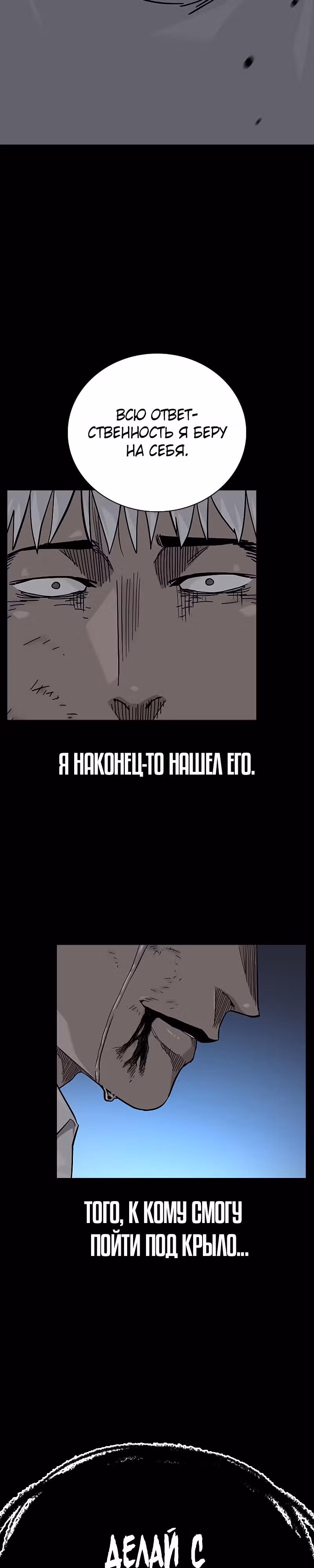 Чтобы не умереть — Том 2 · Глава 42, страница 22