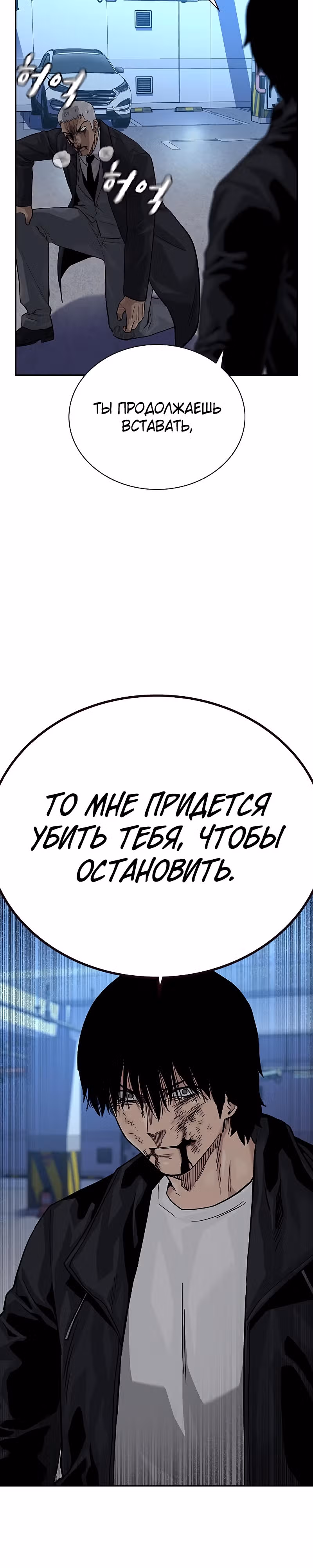 Чтобы не умереть — Том 2 · Глава 42, страница 24