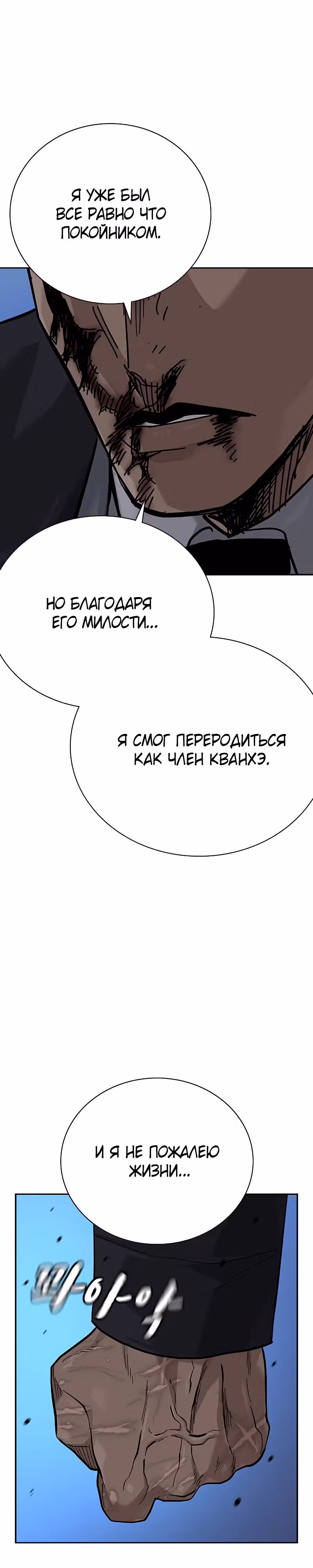 Чтобы не умереть — Том 2 · Глава 42, страница 25